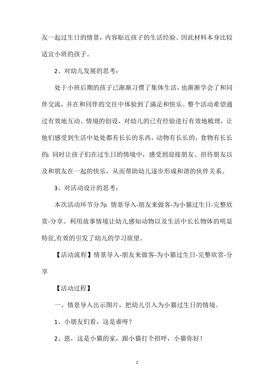 小班语言公开课谁来了教案反思_第2页