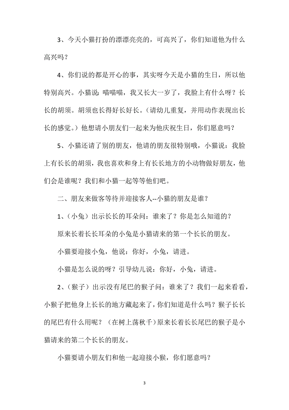 小班语言公开课谁来了教案反思_第3页