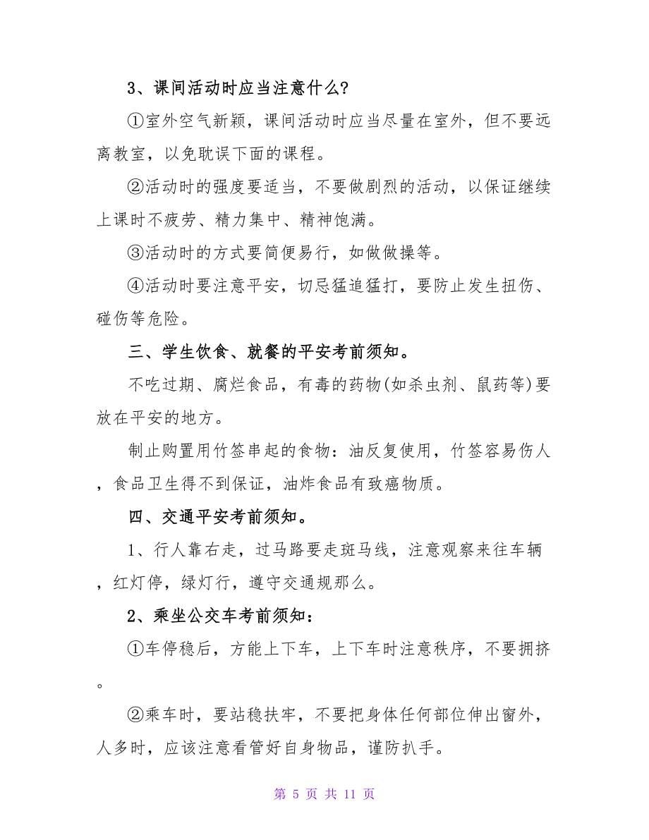 六年级语文开学第一课教案范文.doc_第5页