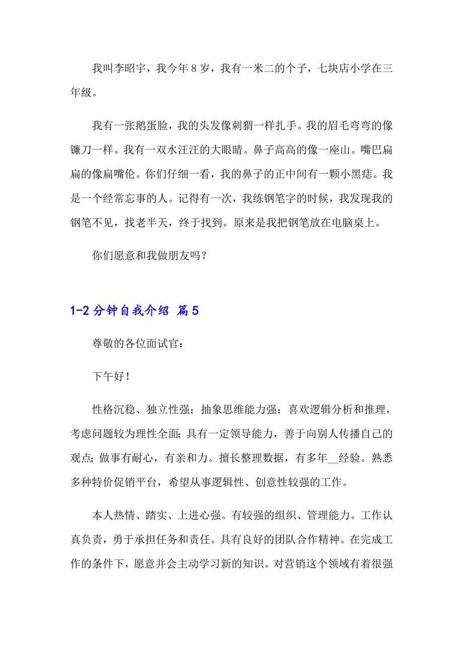 2023年12分钟自我介绍范文（精选8篇）_第4页