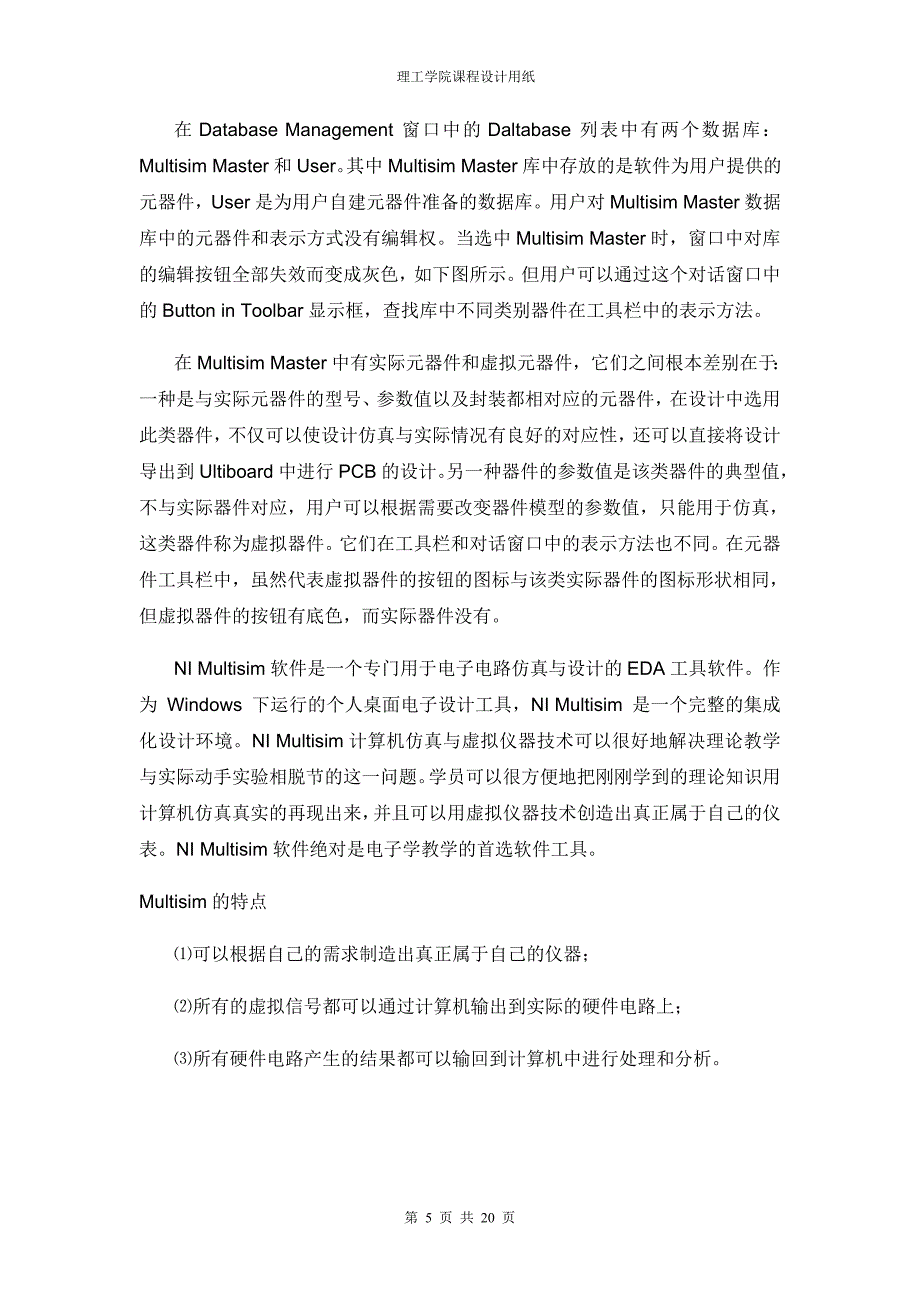 课程设计数字式计时器电路555定时器_第5页