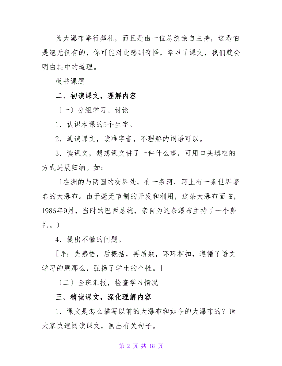 六年级语文《大瀑布的葬礼》教案.doc_第2页