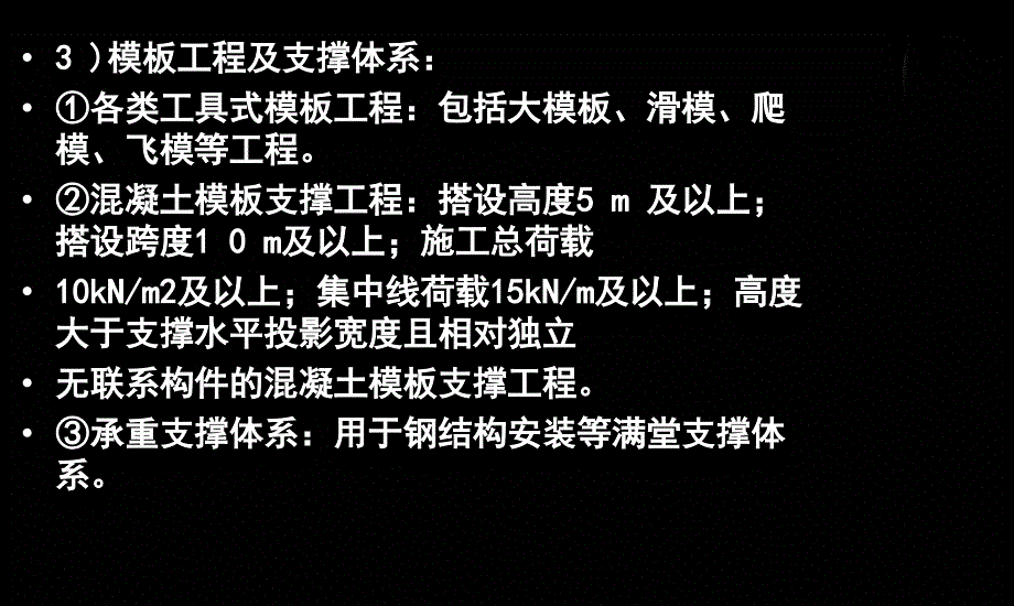 211A40工程安全生产管理1_第2页