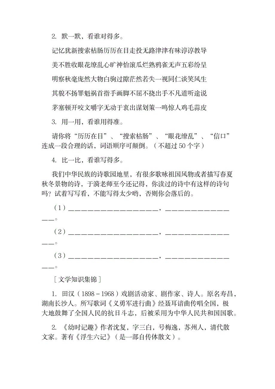 2023年七年级语文第二单元知识全面超详细知识汇总全面汇总归纳全面汇总归纳最详细_第2页