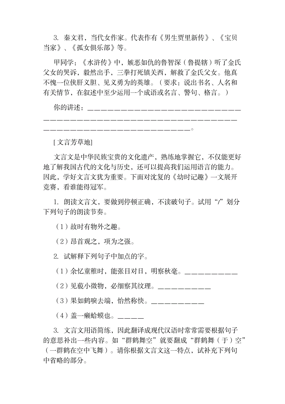 2023年七年级语文第二单元知识全面超详细知识汇总全面汇总归纳全面汇总归纳最详细_第3页