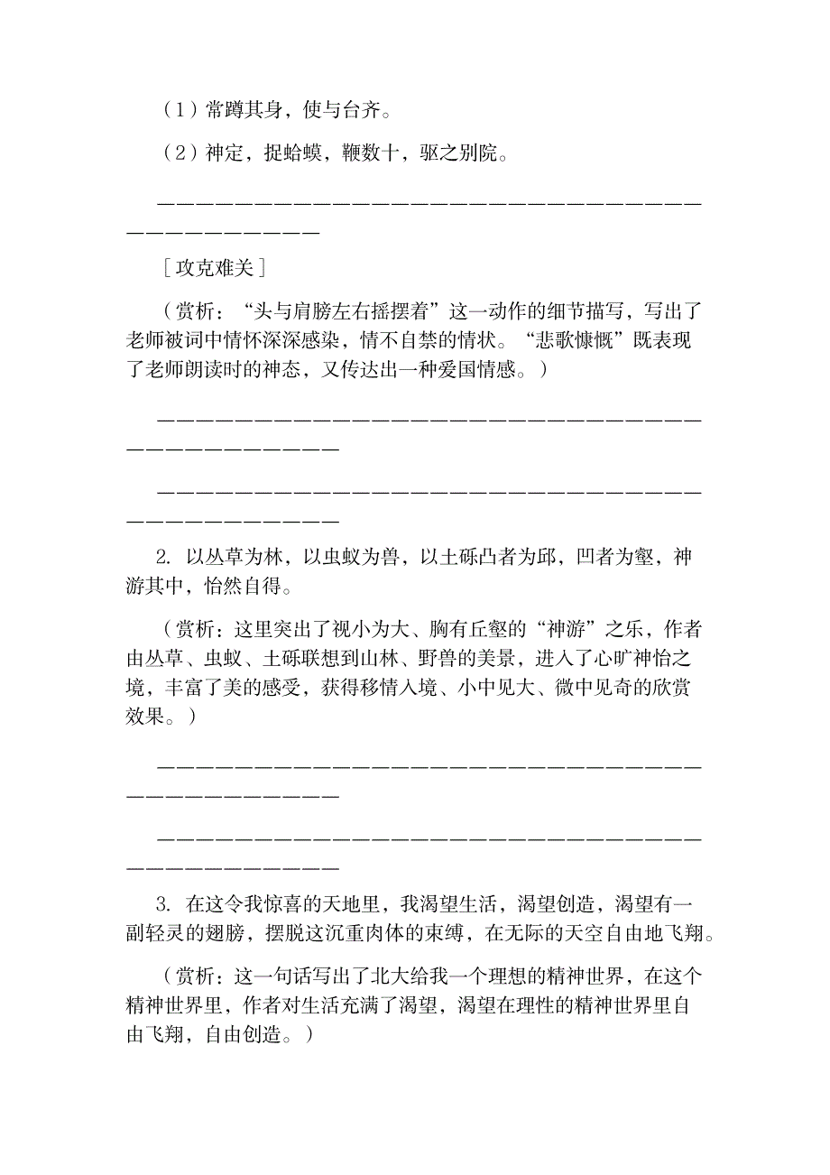 2023年七年级语文第二单元知识全面超详细知识汇总全面汇总归纳全面汇总归纳最详细_第4页