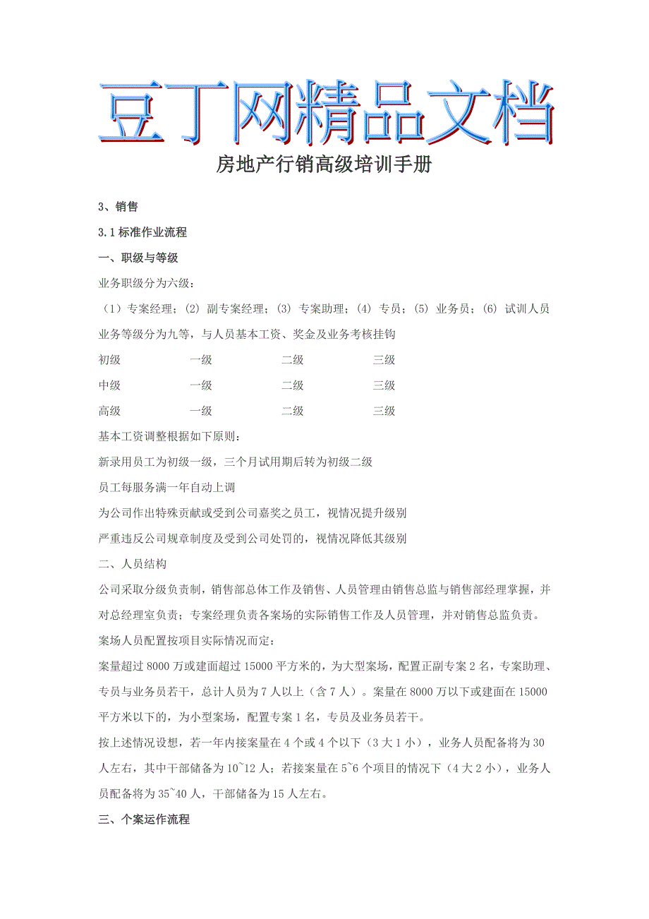 房地产培训资料1_第1页