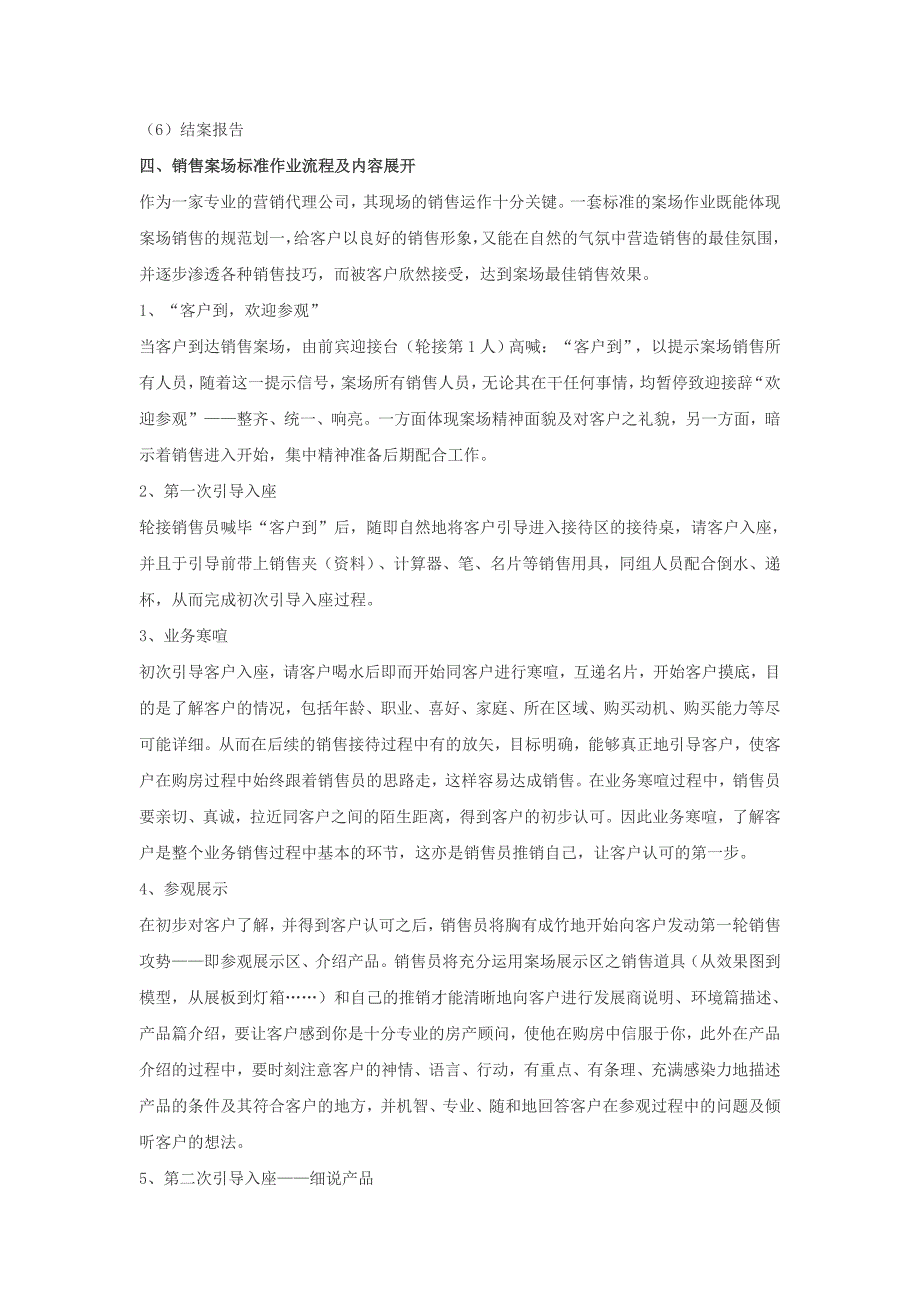 房地产培训资料1_第3页