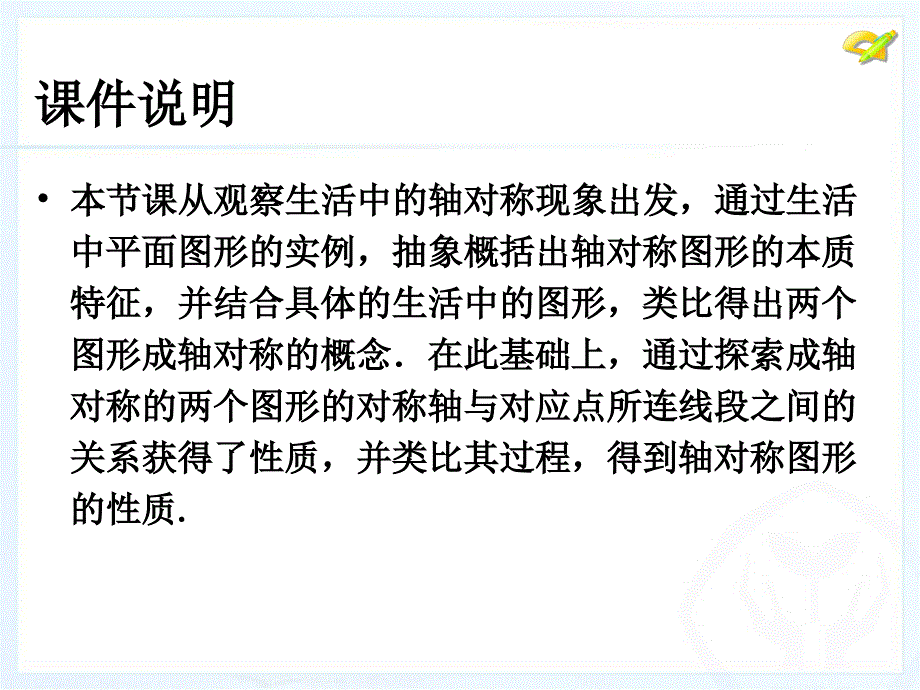 轴对称（1）_第2页