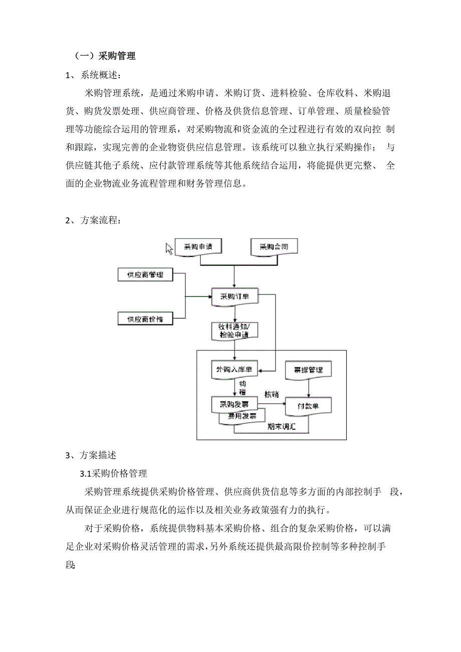 金蝶K3WISE功能模块介绍_第1页