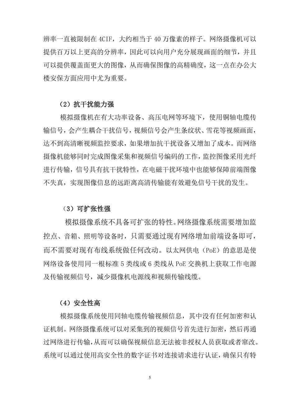 XX公司网络视频监控系统设计方案_第5页