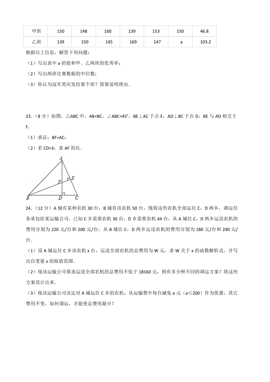 2015-2016学年湖北省黄冈市八年级(下)期末数学试卷.docx_第4页