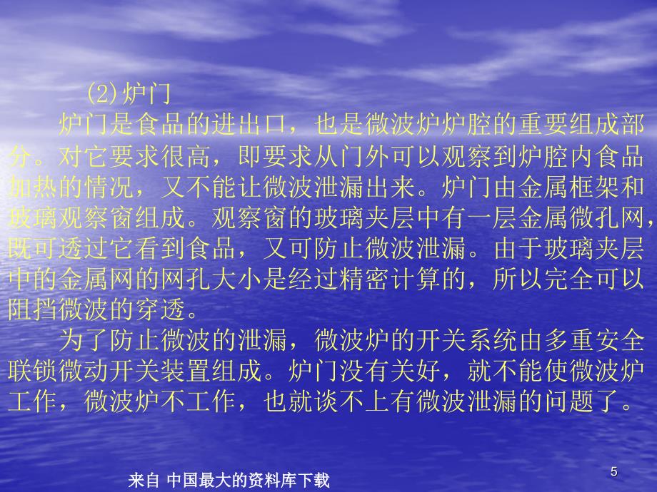 微波炉攻略微波加热和微波食品的安全性PPT35页1_第5页