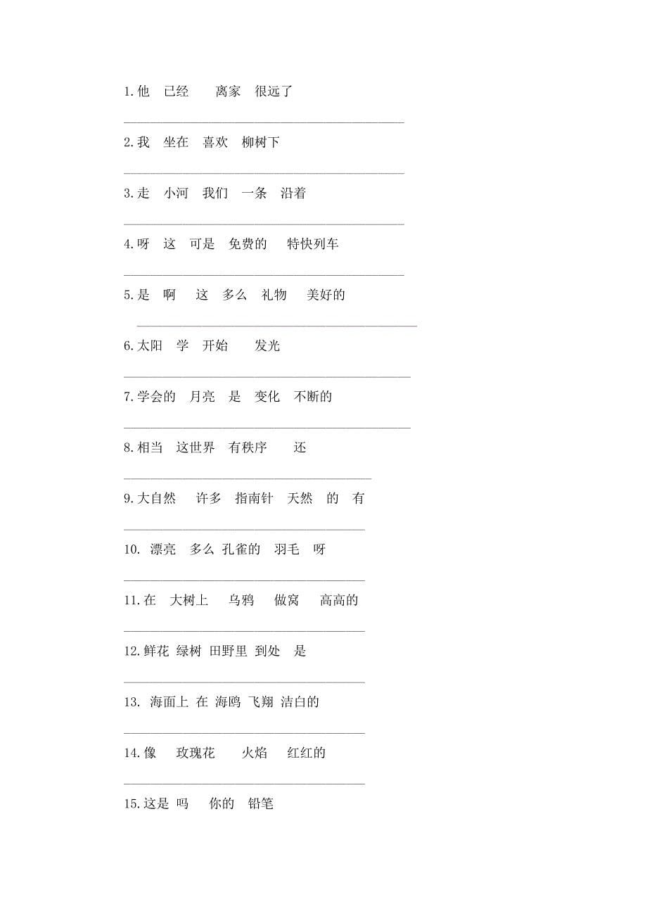 二年级语文下册句子专项练习题含答案_第5页