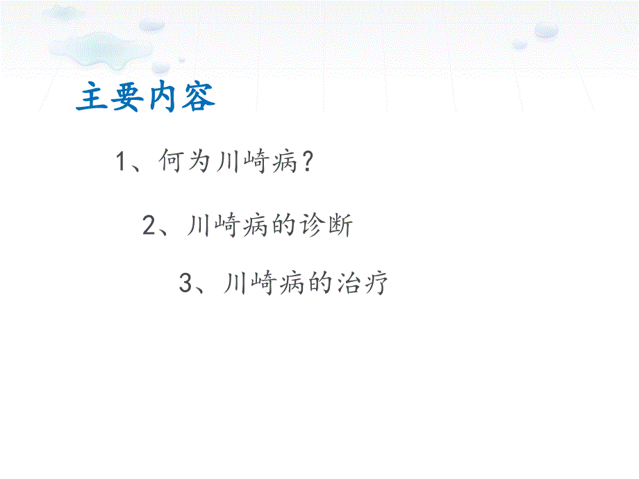 川崎病的诊断与治疗_第2页