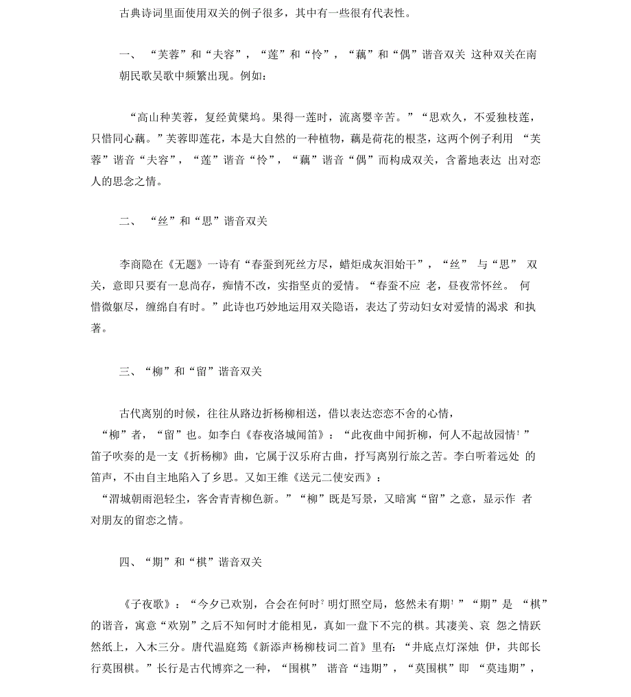 古典诗词中常见的“双关”词分析_第4页