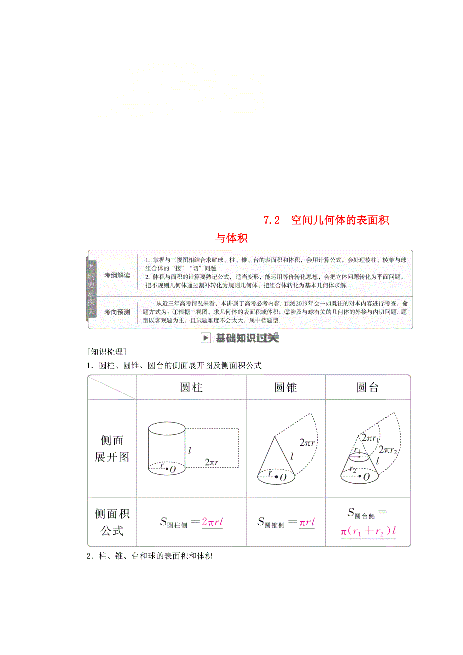 高考数学一轮复习第7章立体几何7.2空间几何体的表面积与体积学案理_第1页