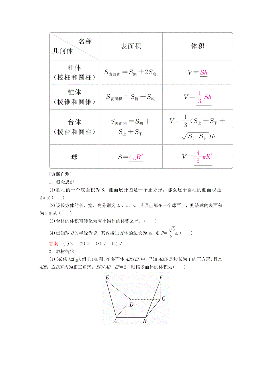 高考数学一轮复习第7章立体几何7.2空间几何体的表面积与体积学案理_第2页