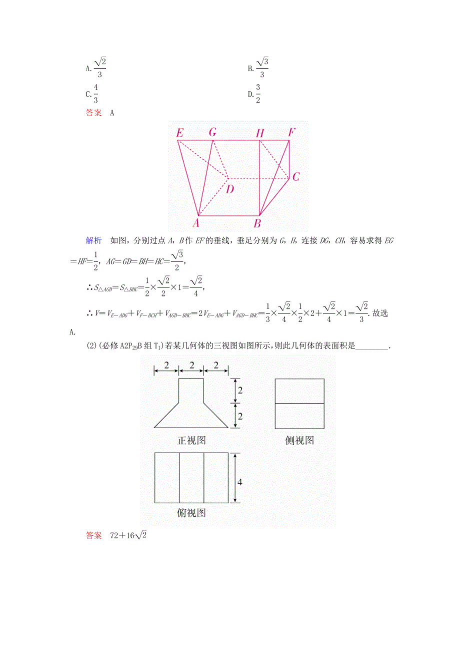 高考数学一轮复习第7章立体几何7.2空间几何体的表面积与体积学案理_第3页