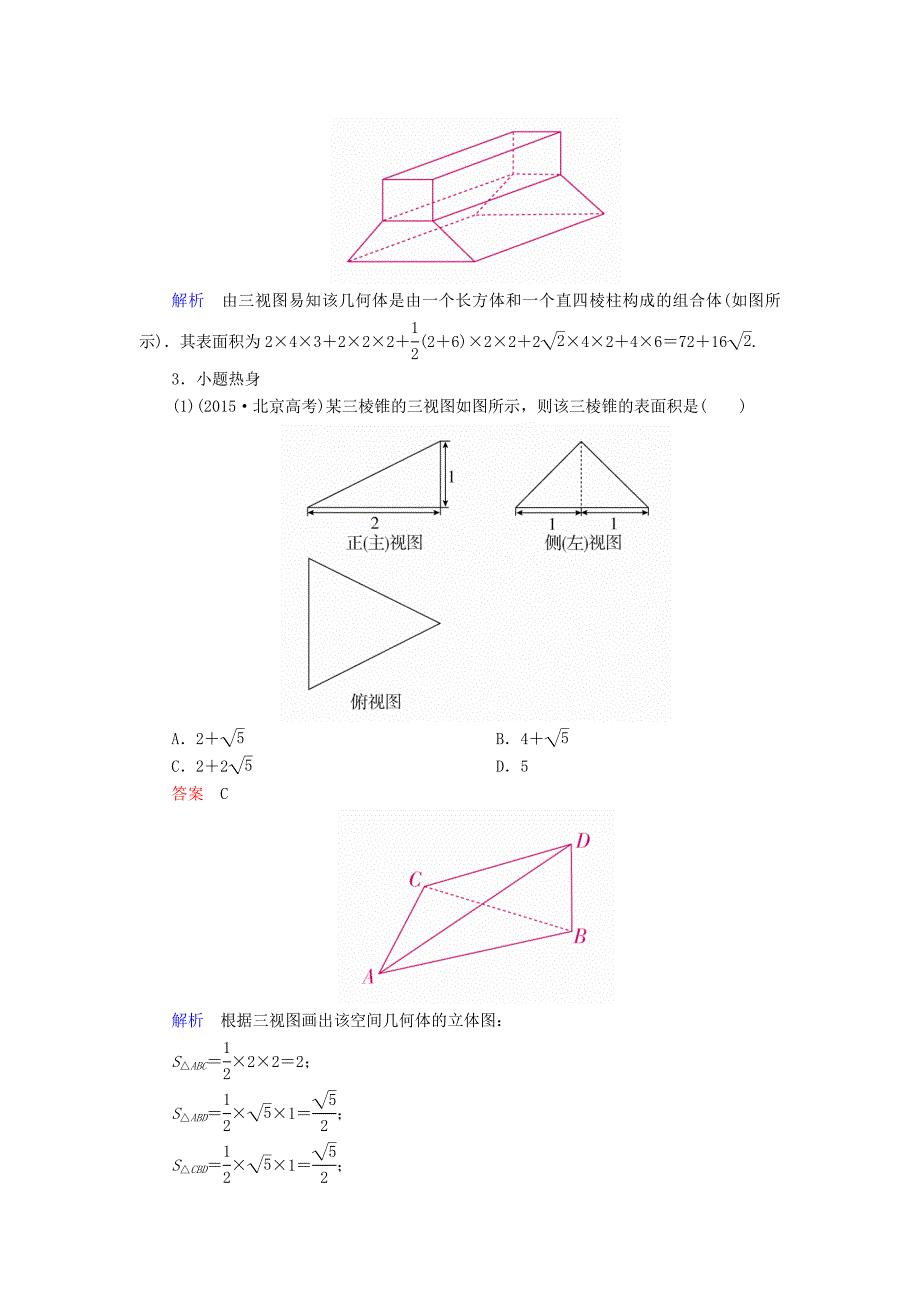 高考数学一轮复习第7章立体几何7.2空间几何体的表面积与体积学案理_第4页