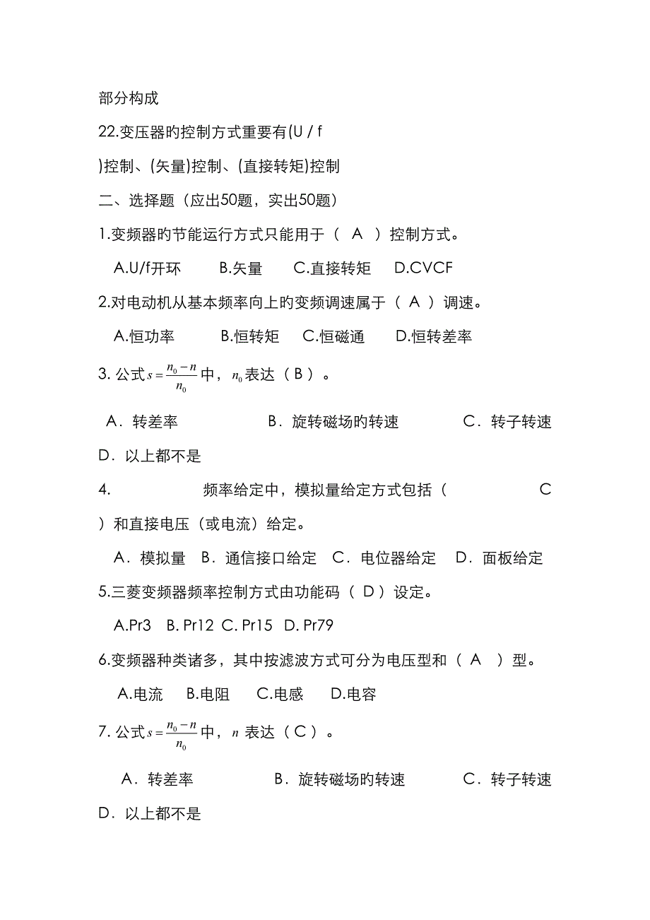 2022年变频技术理论试题库.doc_第3页