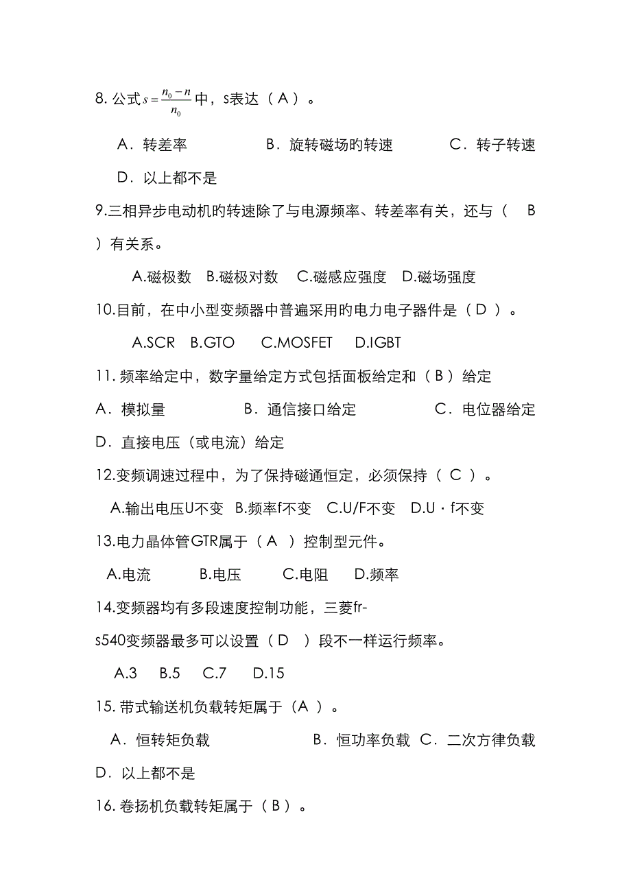 2022年变频技术理论试题库.doc_第4页