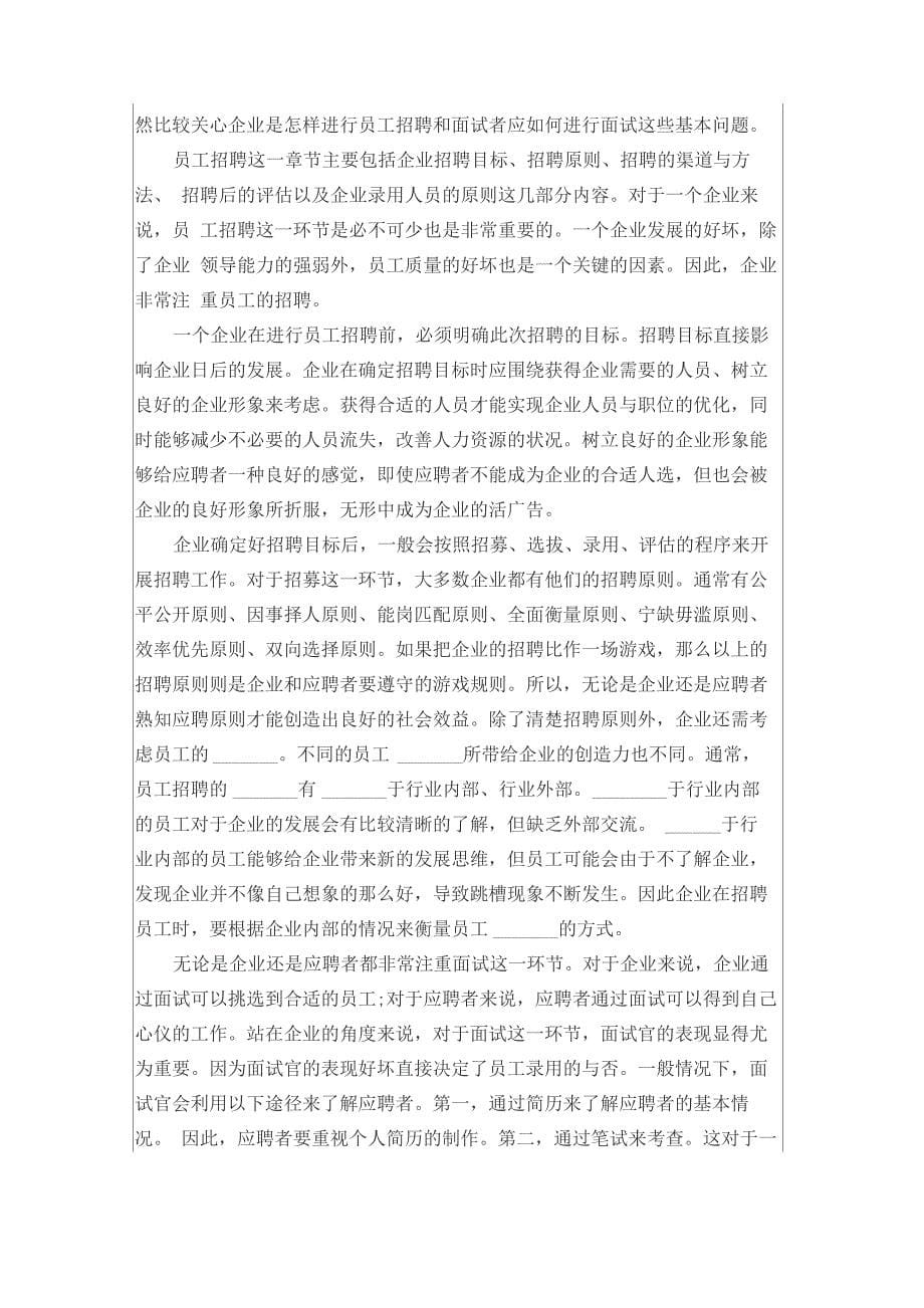 学习人力资源管理课程心得体会优秀范文5篇_第5页