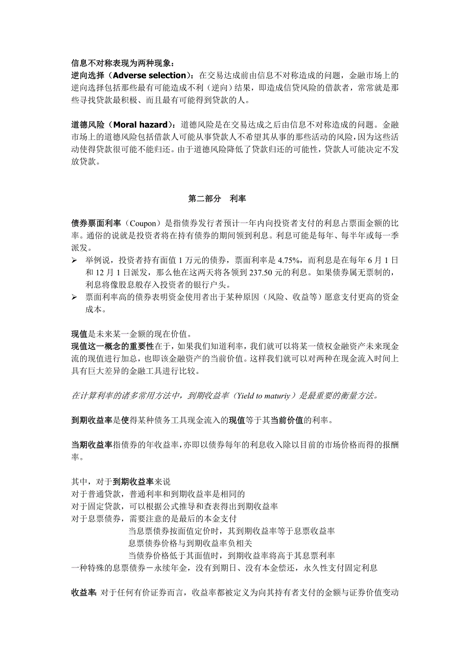 《金融市场与金融机构》复习提纲_第2页