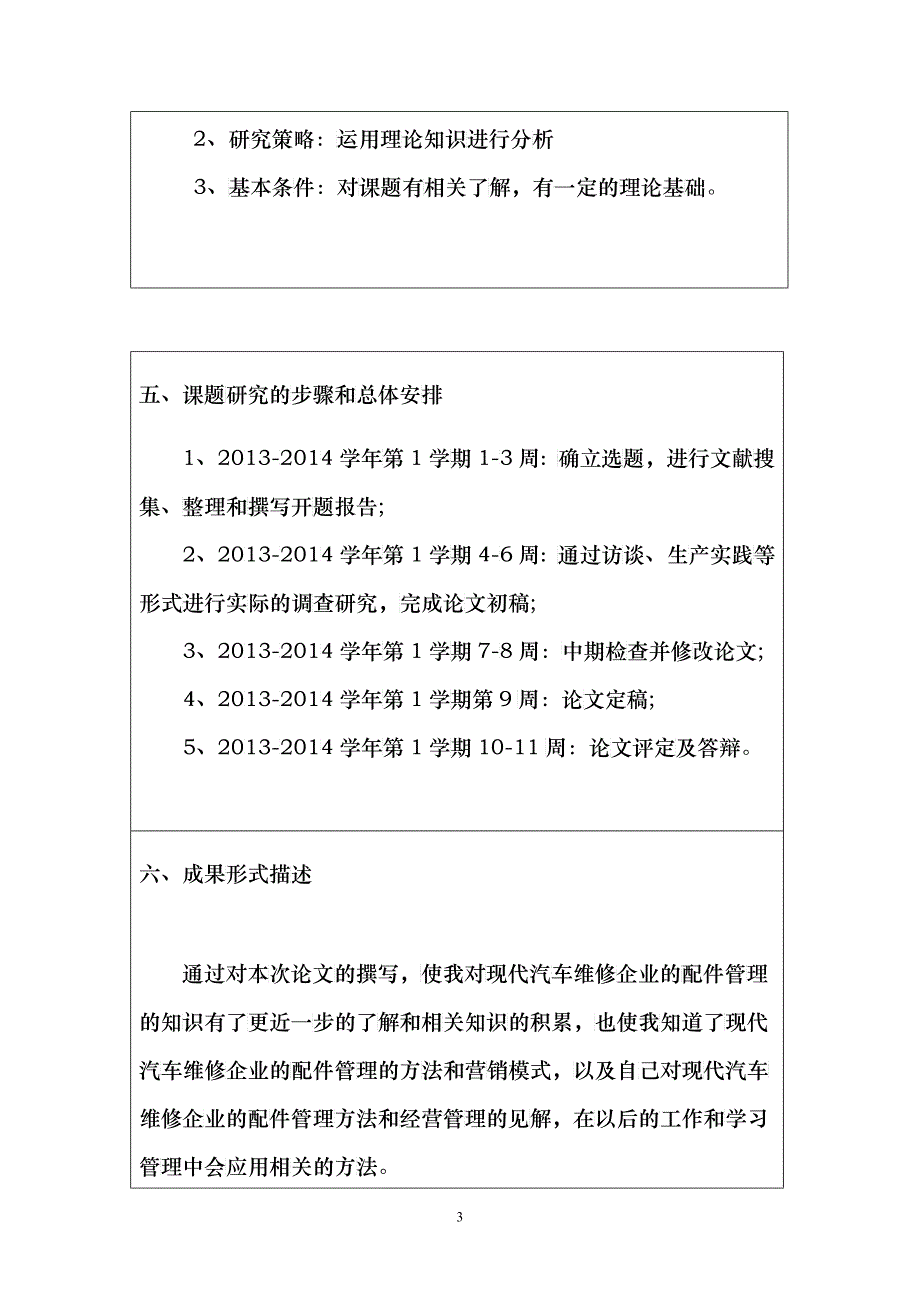 试谈现代维修企业的配件管理_第3页