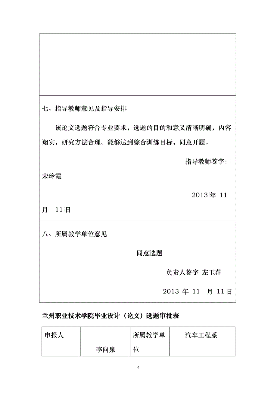 试谈现代维修企业的配件管理_第4页