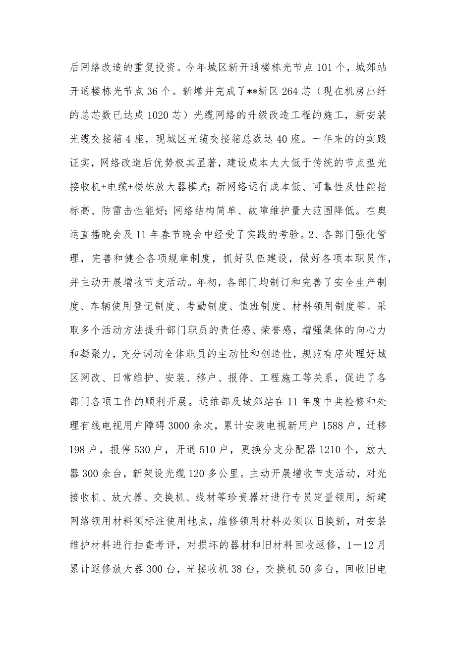 广电局网络部门工作总结_第2页