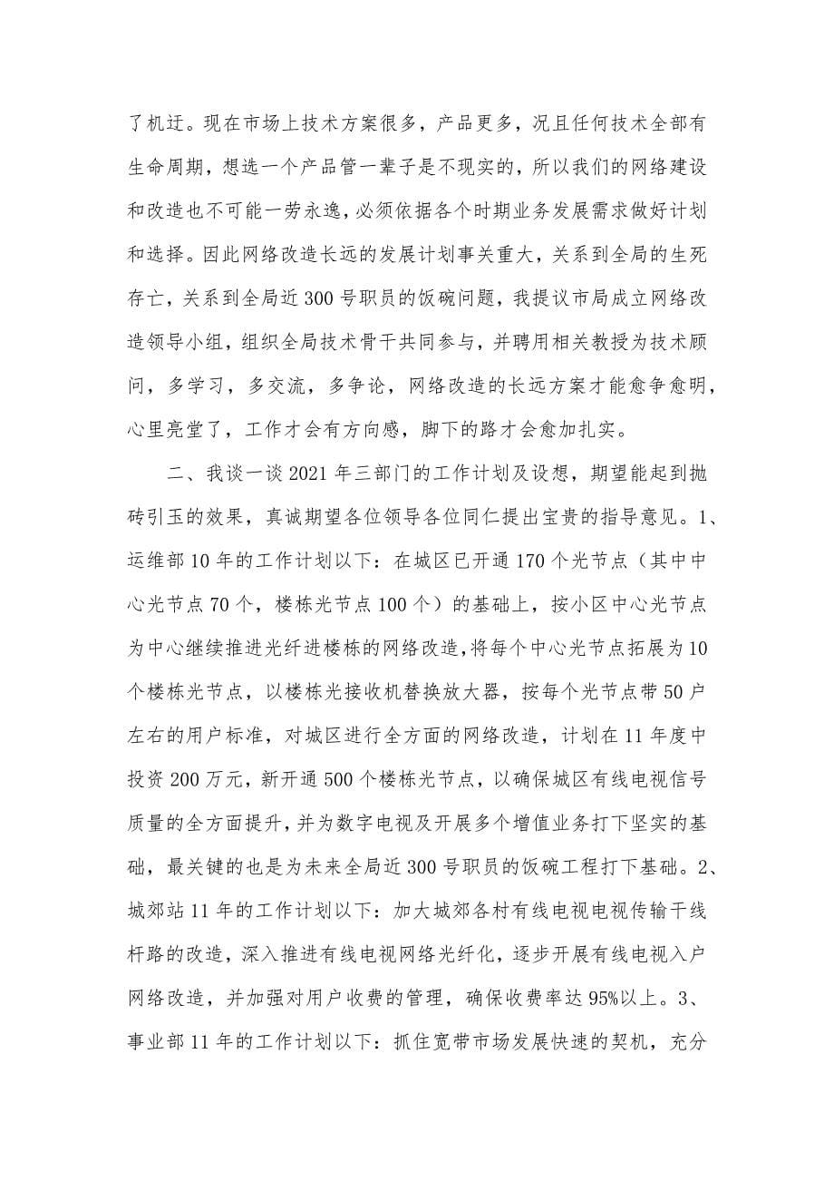 广电局网络部门工作总结_第5页