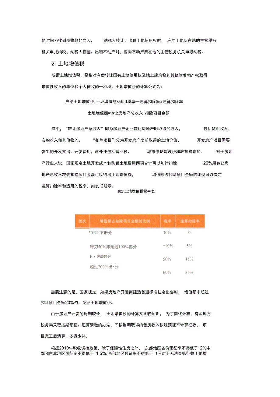 房地产企业涉及的主要税种分析_第2页