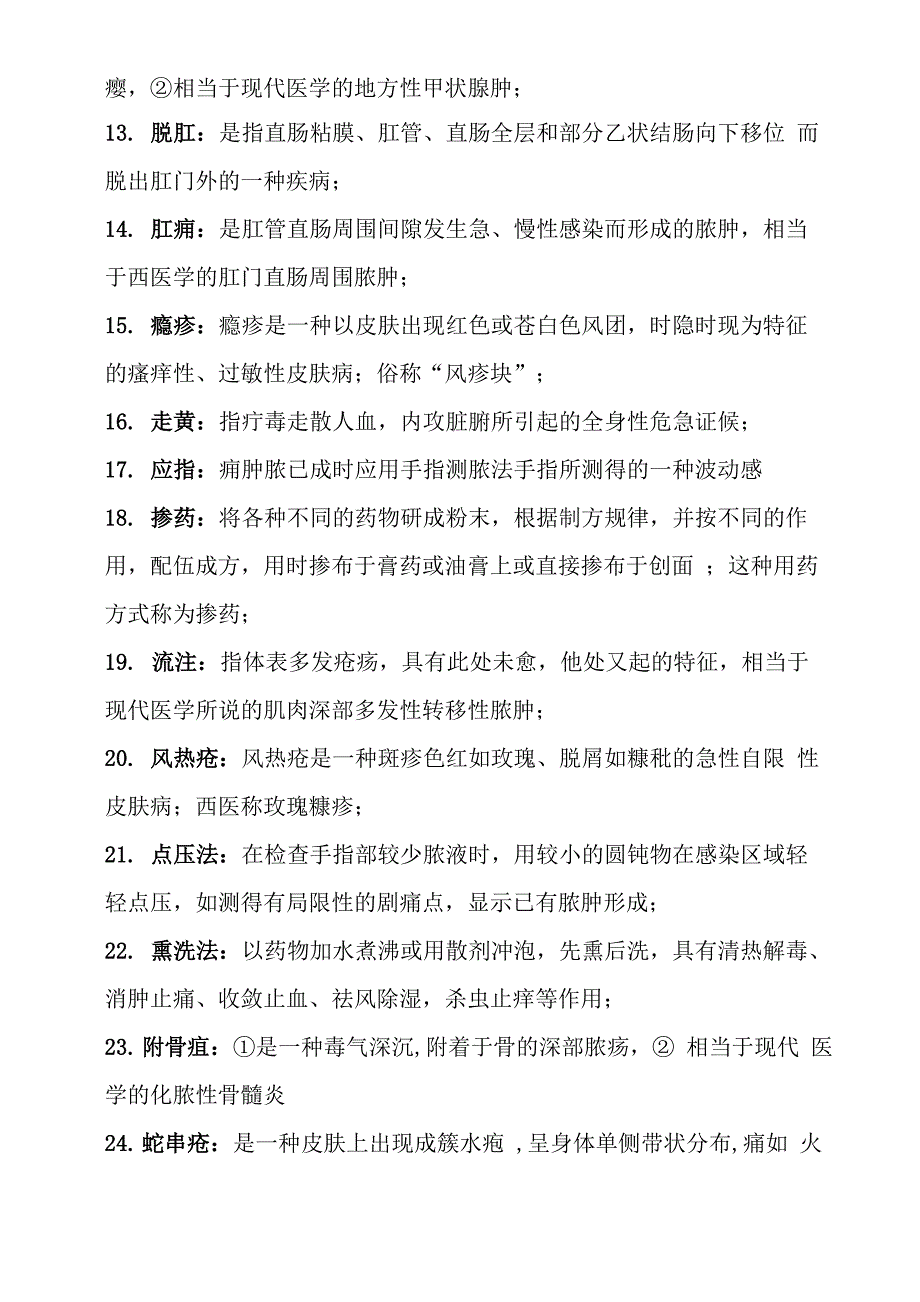 中医外科总结_第2页