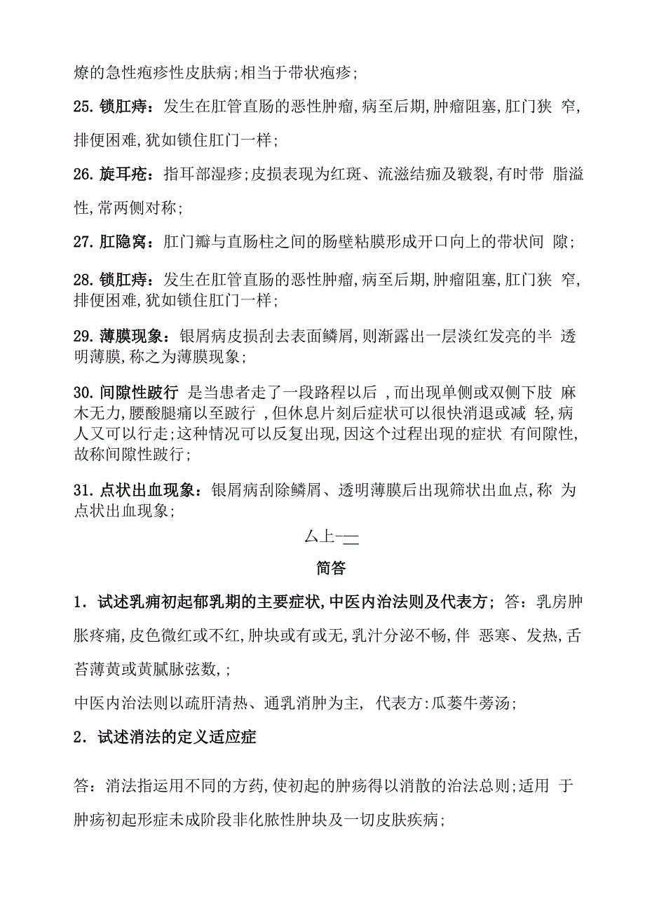 中医外科总结_第3页