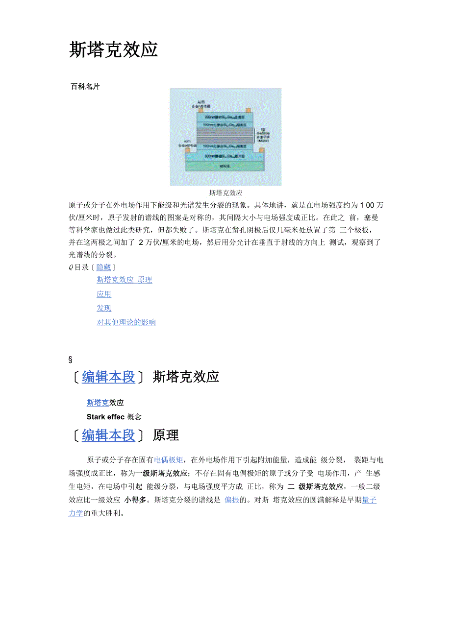 斯塔克效应_第1页