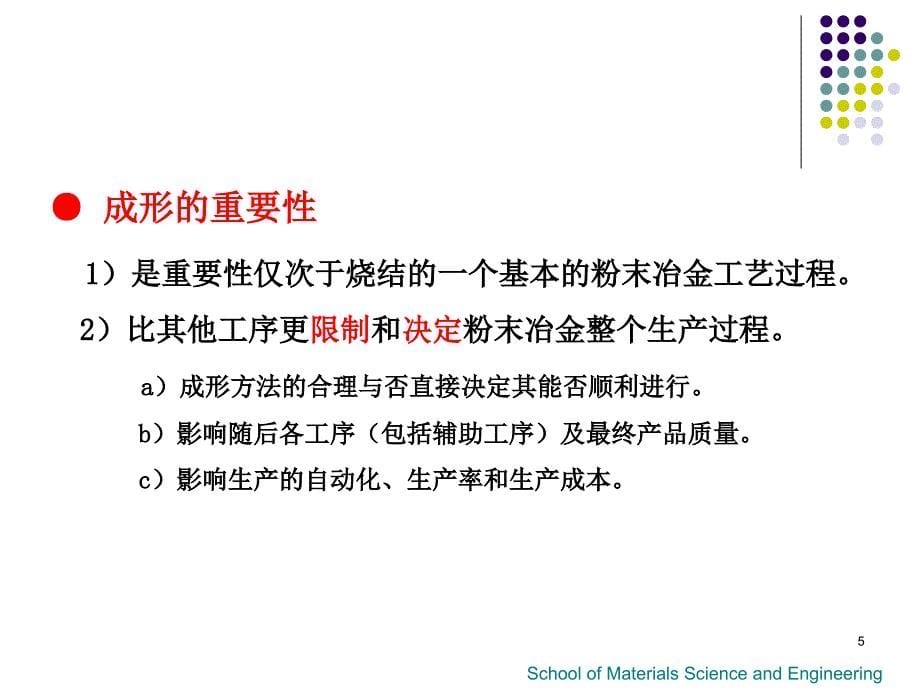 第三章粉末压制成形原理ppt课件_第5页