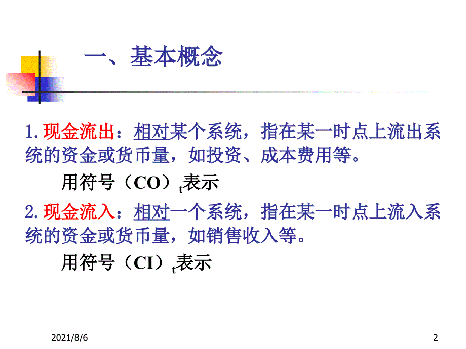 现金流量图幻灯片_第2页