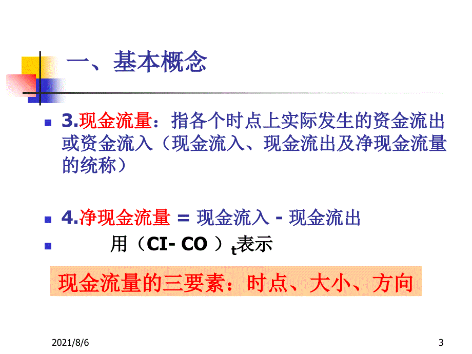 现金流量图幻灯片_第3页