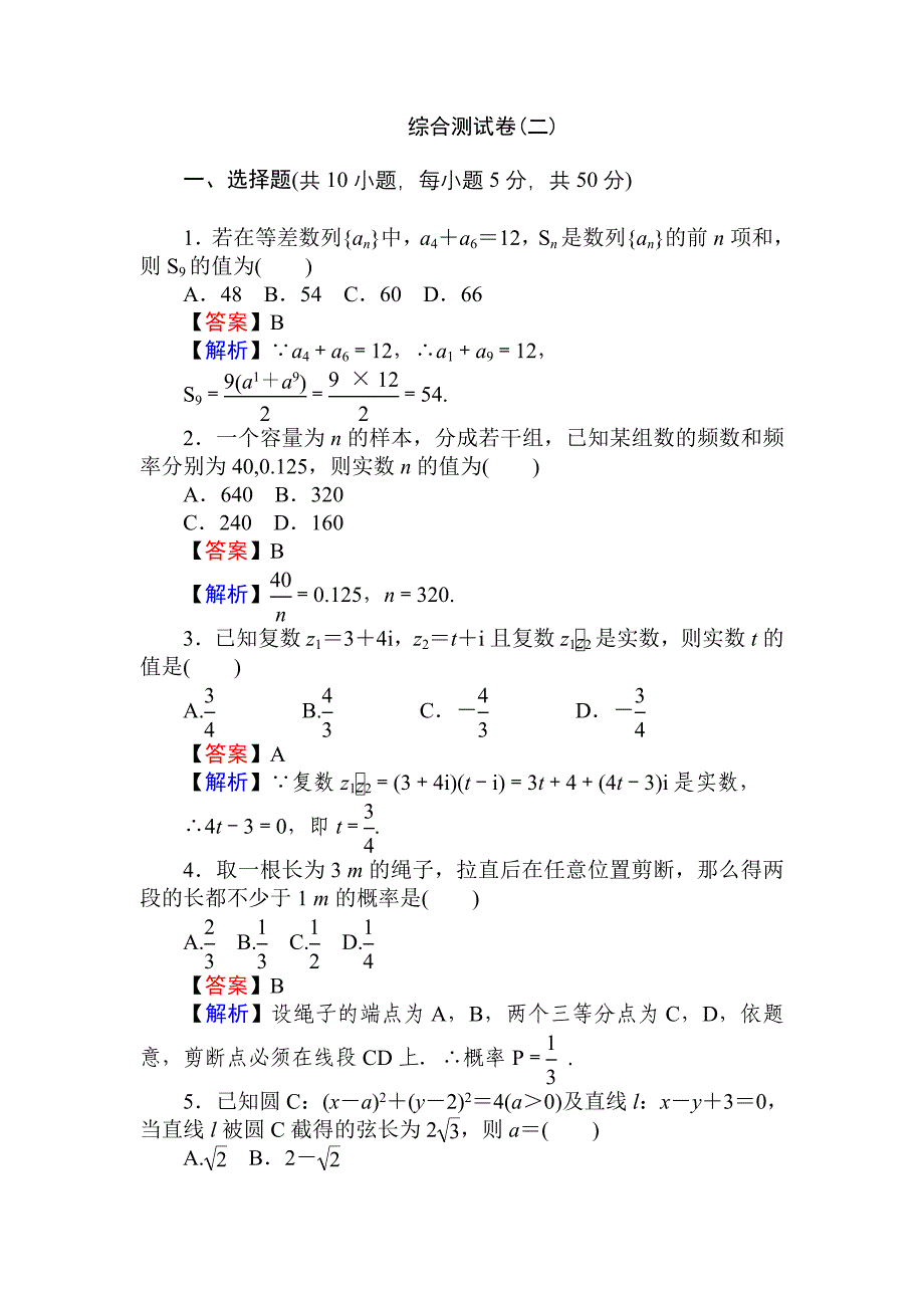 综合测试卷(二).doc_第1页