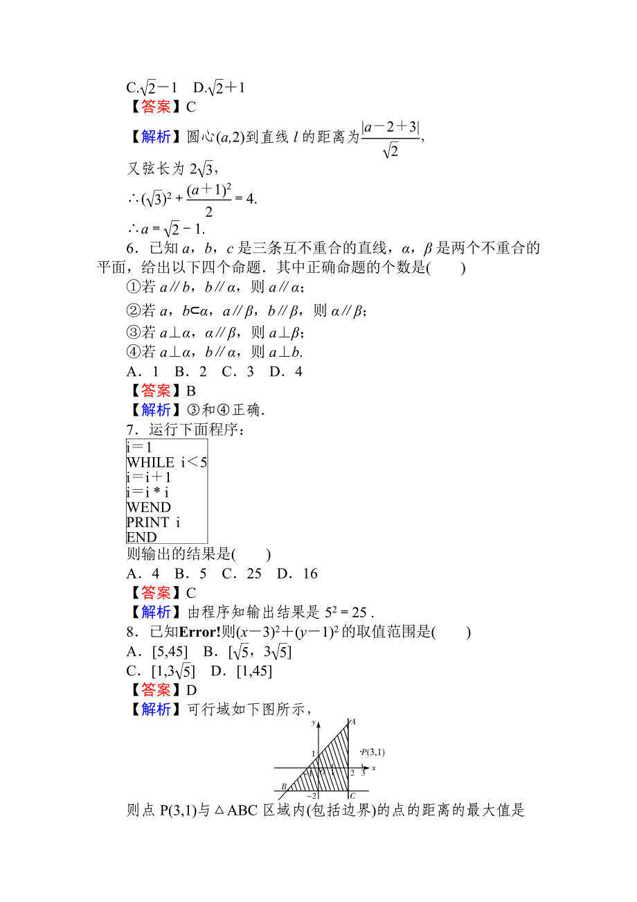 综合测试卷(二).doc_第2页