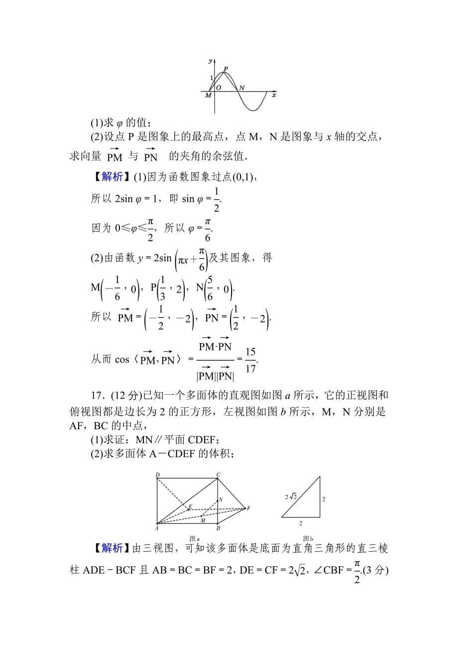 综合测试卷(二).doc_第5页