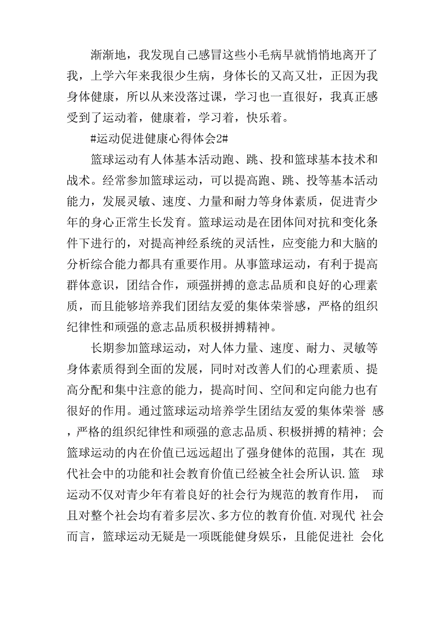 运动促进健康心得体会感悟_第2页