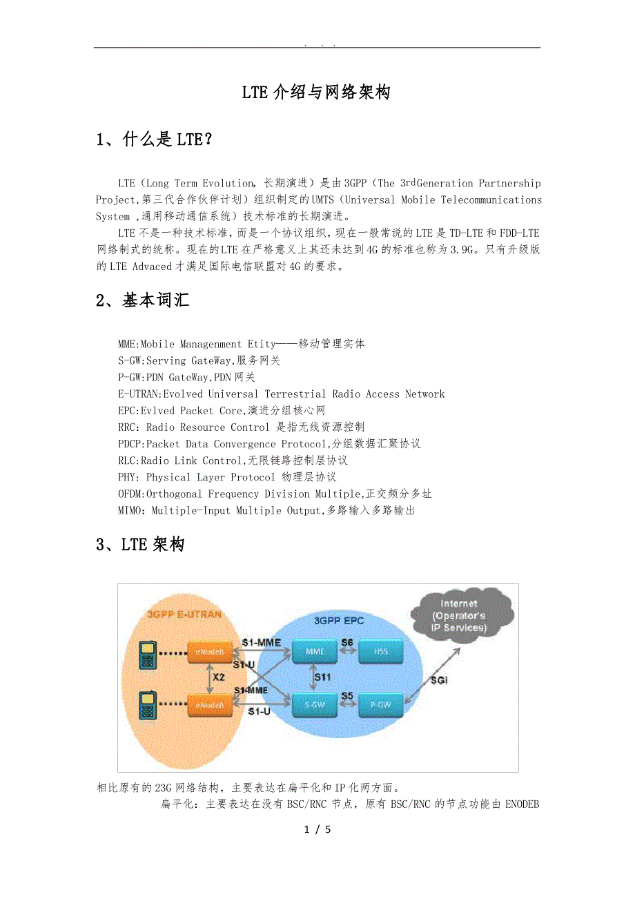 LTE介绍与网络架构_第1页