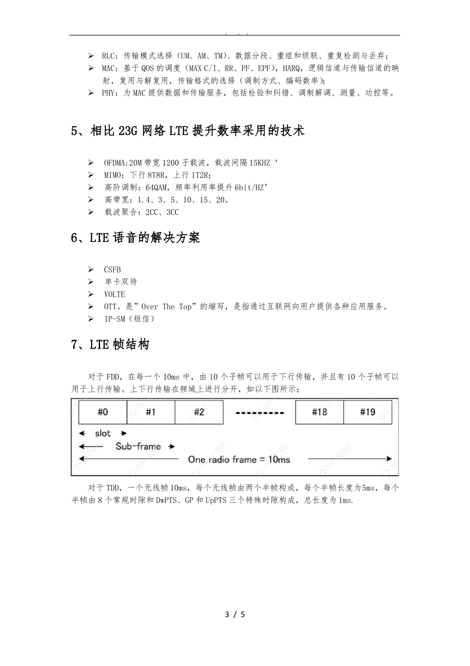 LTE介绍与网络架构_第3页