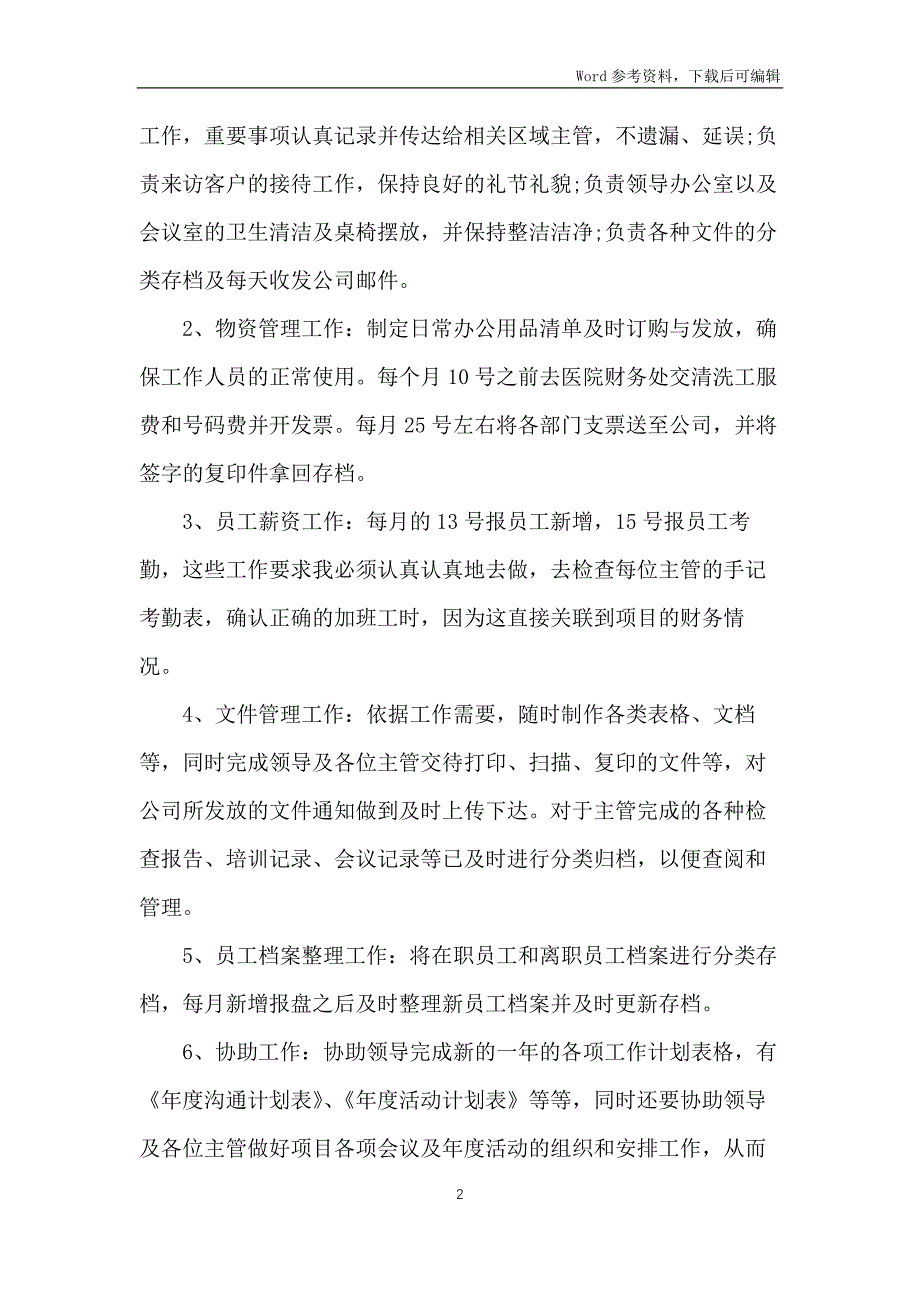 2021年公司文员个人优秀年终工作总结报告5篇_第2页