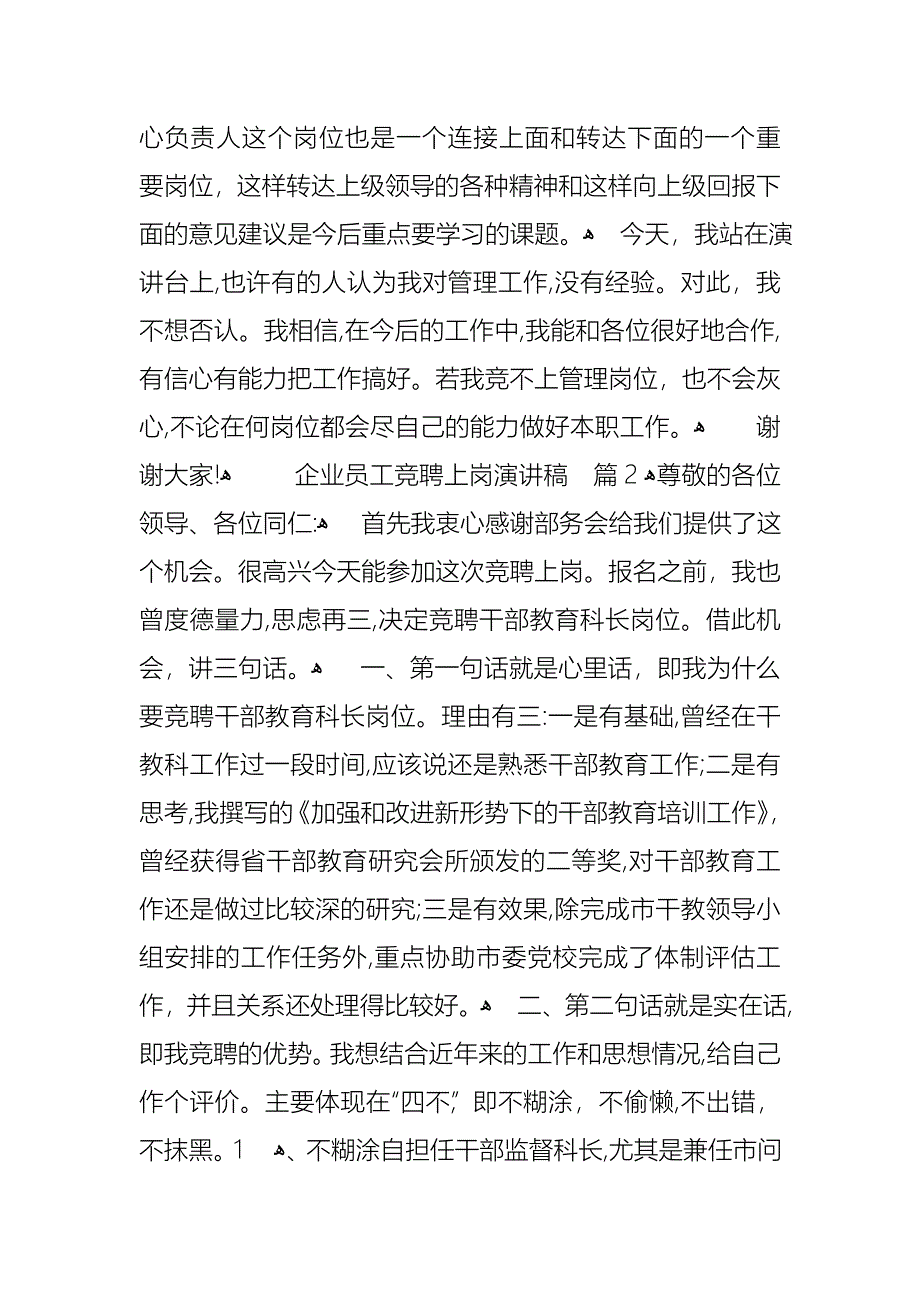 企业员工竞聘上岗演讲稿四篇_第3页