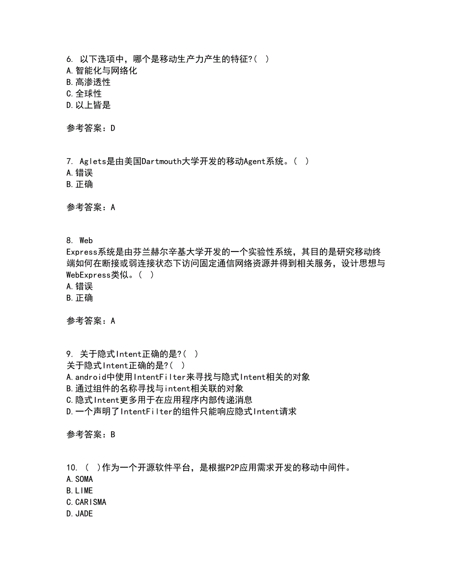 南开大学21秋《移动计算理论与技术》在线作业二答案参考10_第2页