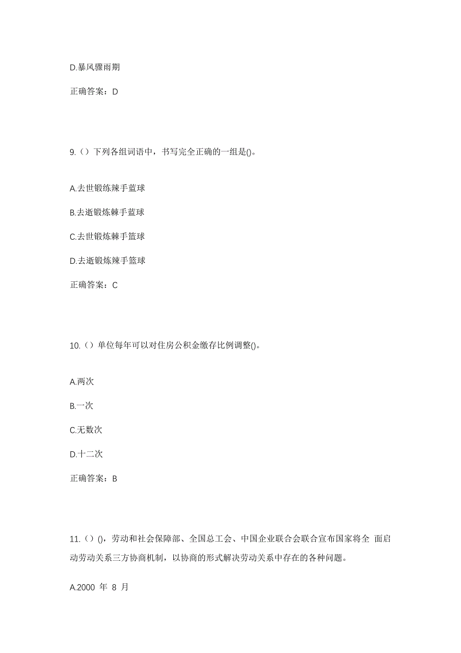 2023年四川省广安市邻水县太和镇社区工作人员考试模拟题及答案_第4页