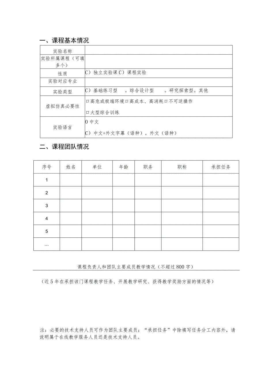 西南政法大学虚拟仿真实验教学课程申报书_第3页